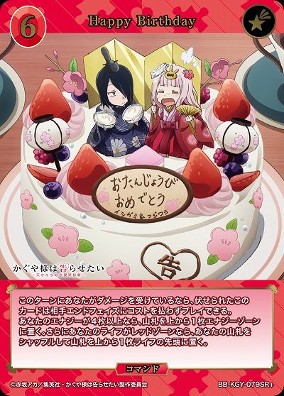 Happy Birthday(SR+) 【BB-KGY-079SR+】